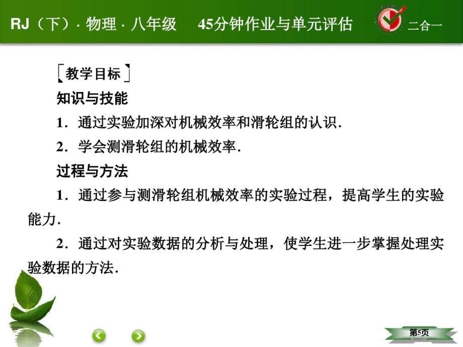 2020新人教版物理八年级下册课件：12.3机械效率(第2课时)-最新_第5页