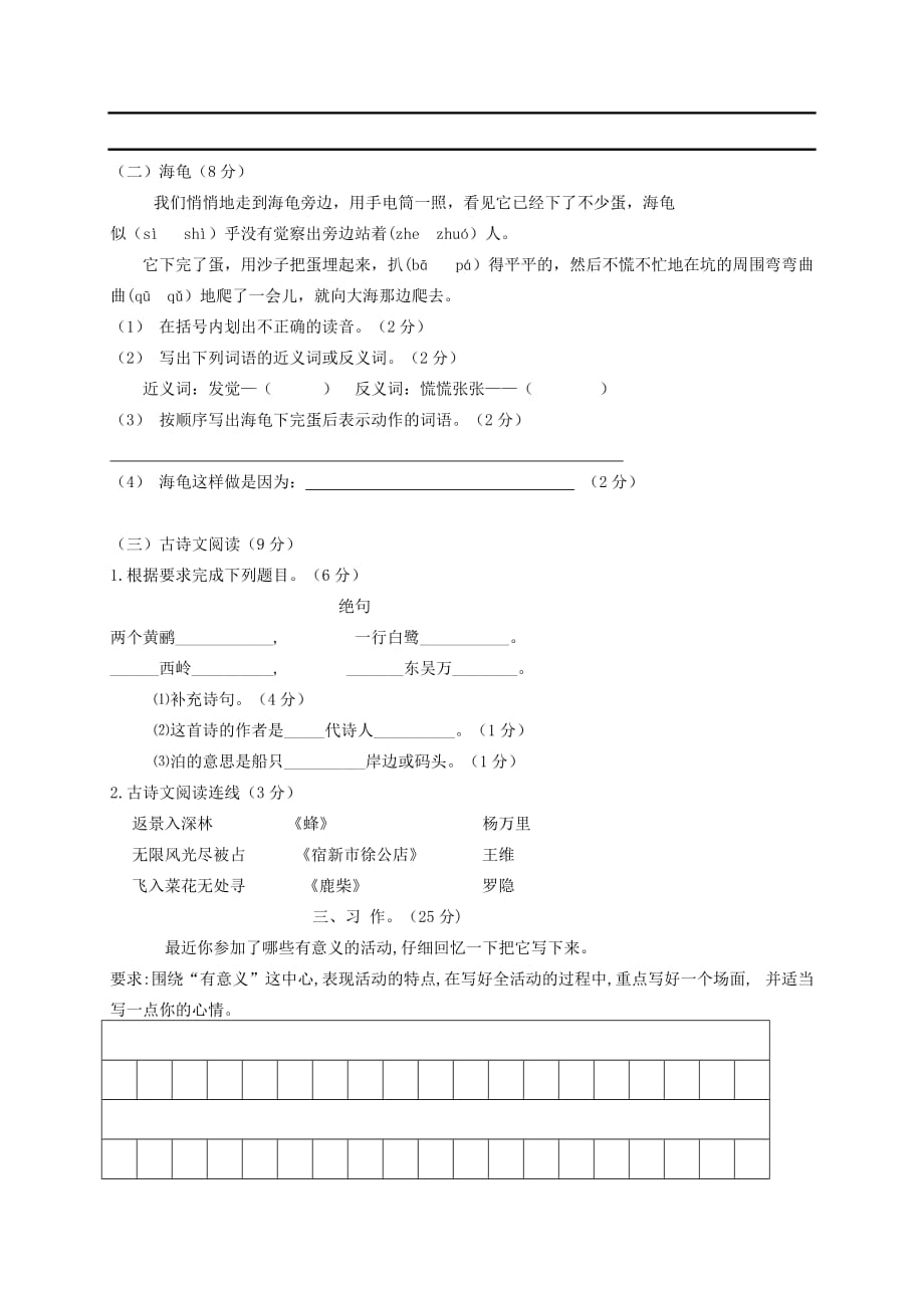 三年级语文上册 基础知识竞赛习题 语文S版（无答案）_第3页