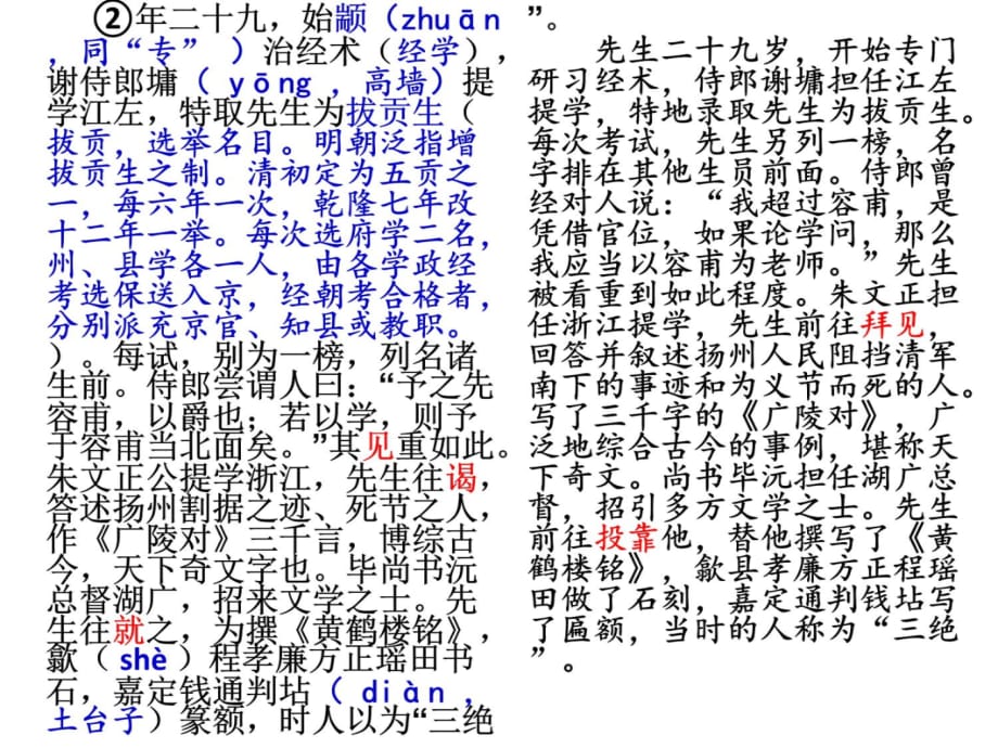 汪容甫先生行状学习资料_第3页