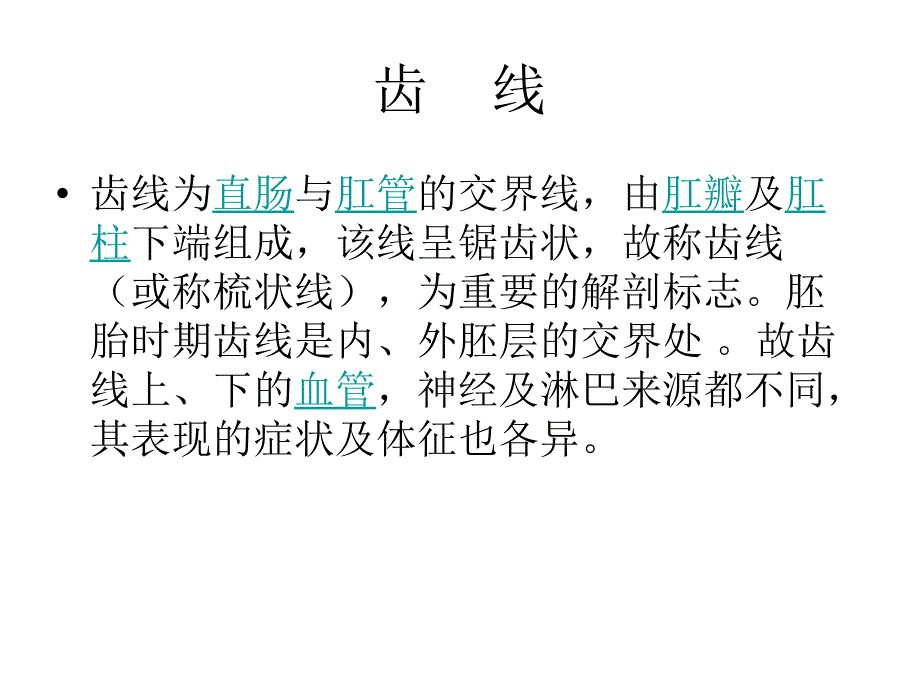 肛门直肠解剖课件PPT_第3页