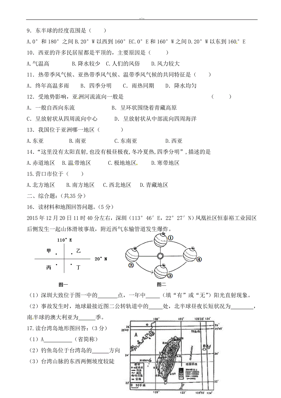 2020年辽宁省大石桥市八年级地理下学期期末模拟考试试题_第2页