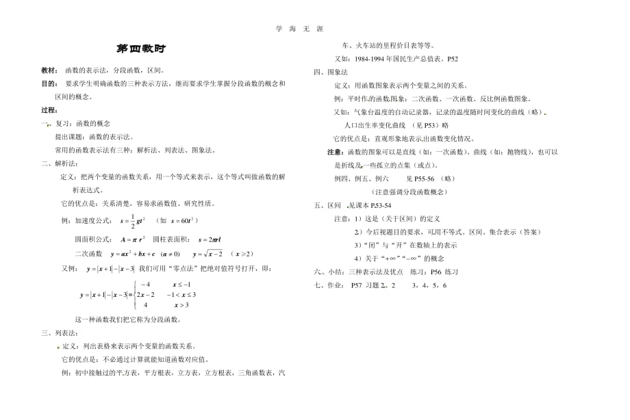 第四教时函数的表示法分段函数区间（整理）_第1页