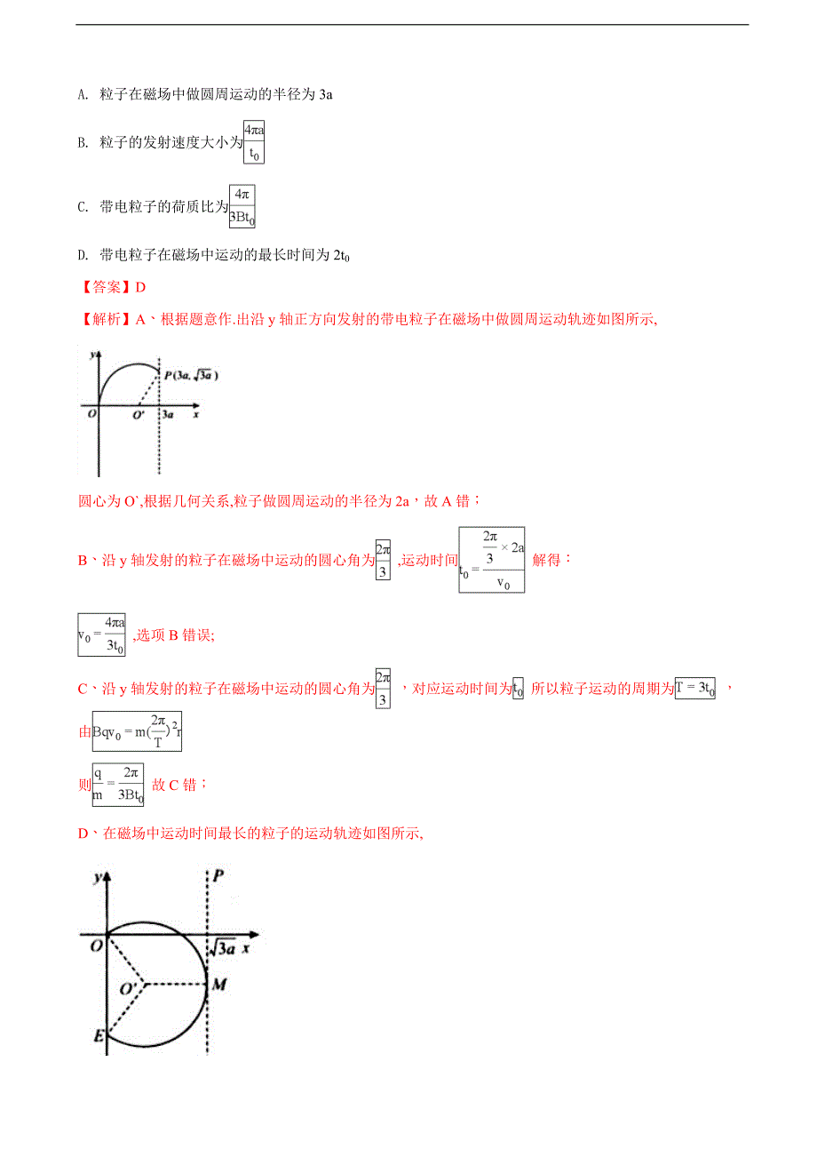 2018年重庆市高三上学期期末抽测（一诊）理综物理试卷（解析版）.doc_第4页