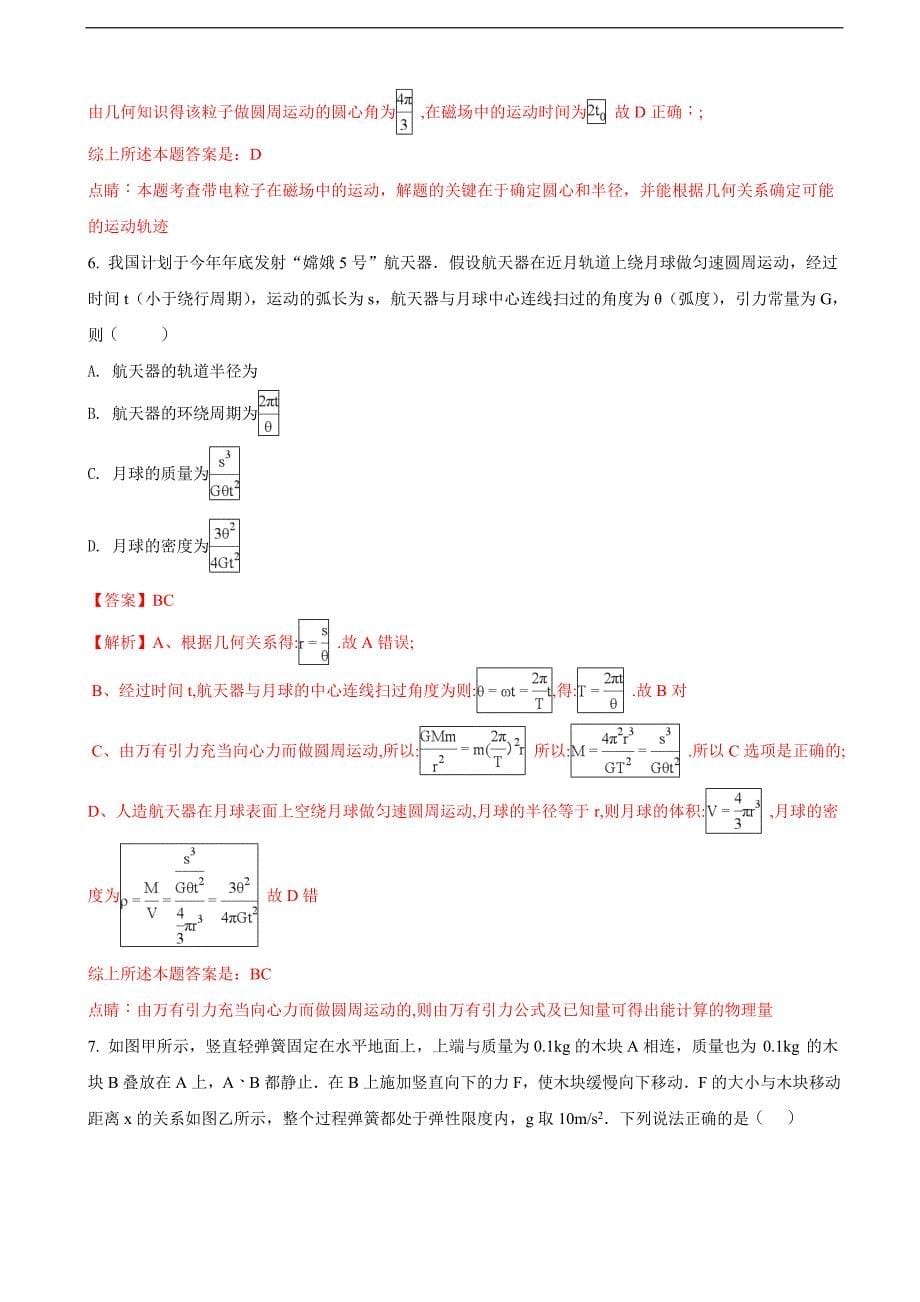 2018年重庆市高三上学期期末抽测（一诊）理综物理试卷（解析版）.doc_第5页