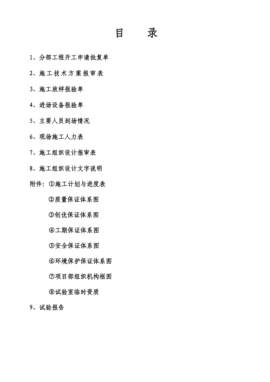 310国道小桥开工报告(最终).doc_第2页