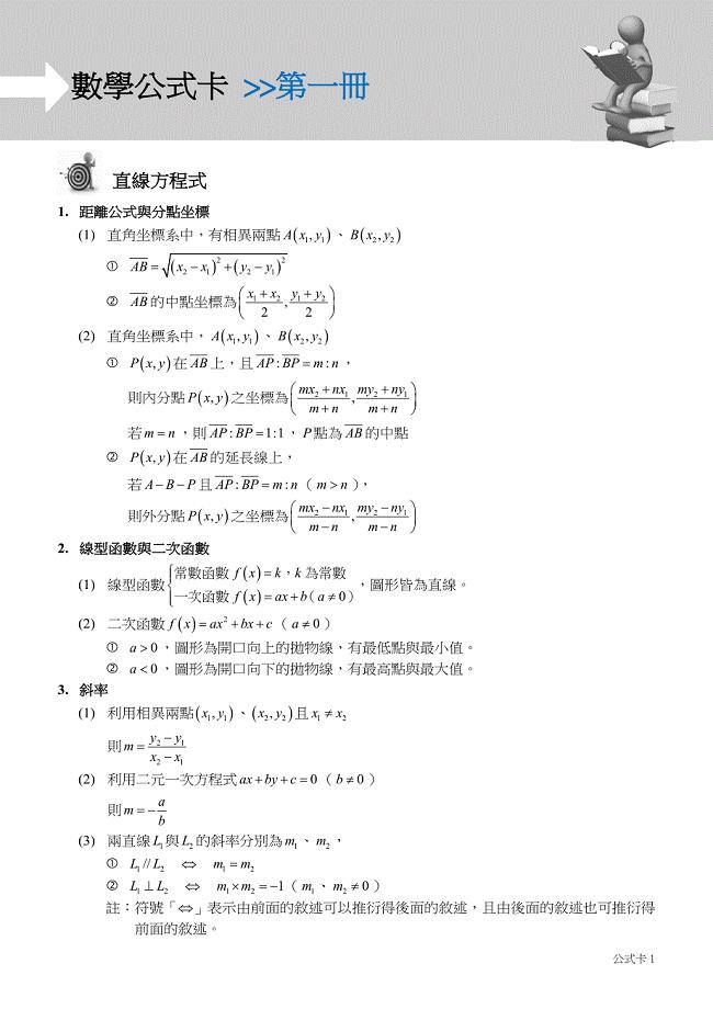 高职数学C第一 四册公式卡.doc