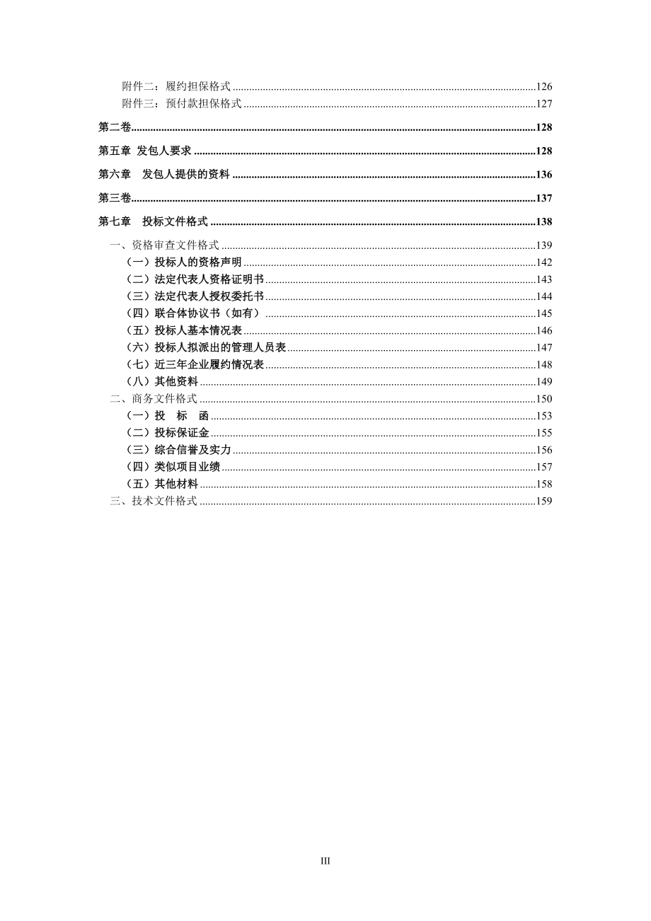 莆田冰雪小镇体育休闲4a景区旅游项目.doc_第4页