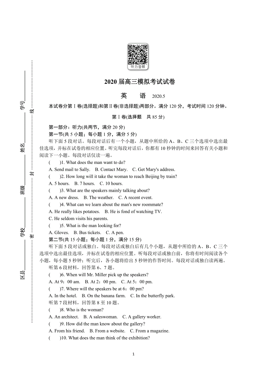 江苏省南京市六校联合体2020届高三下学期5月联考试题英语Word版含答案_第1页