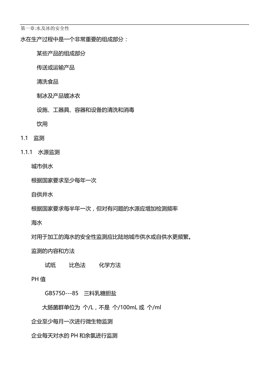 2020年水及冰的安全性NEW_第2页