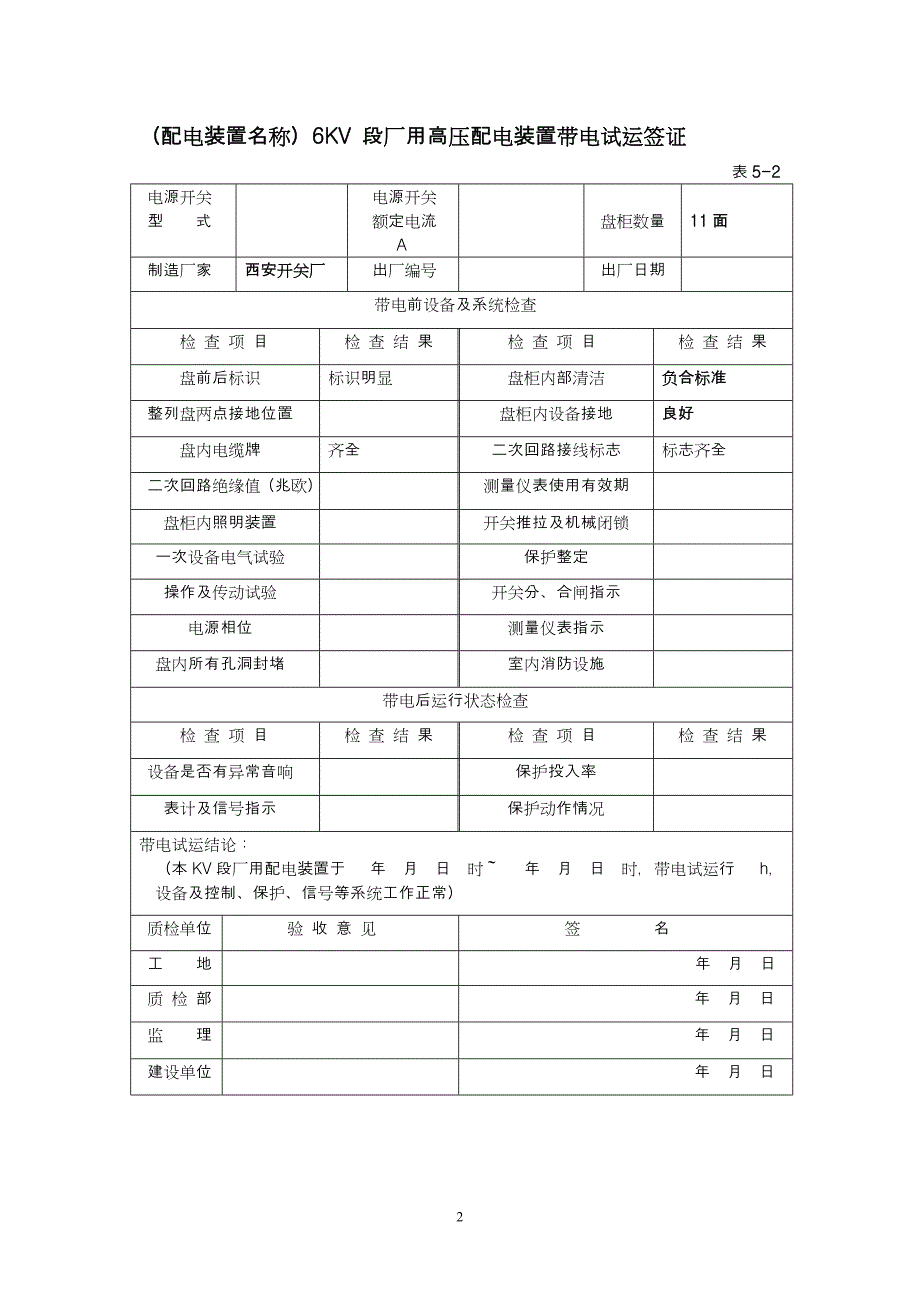 2020电器安装验收表格精品_第2页