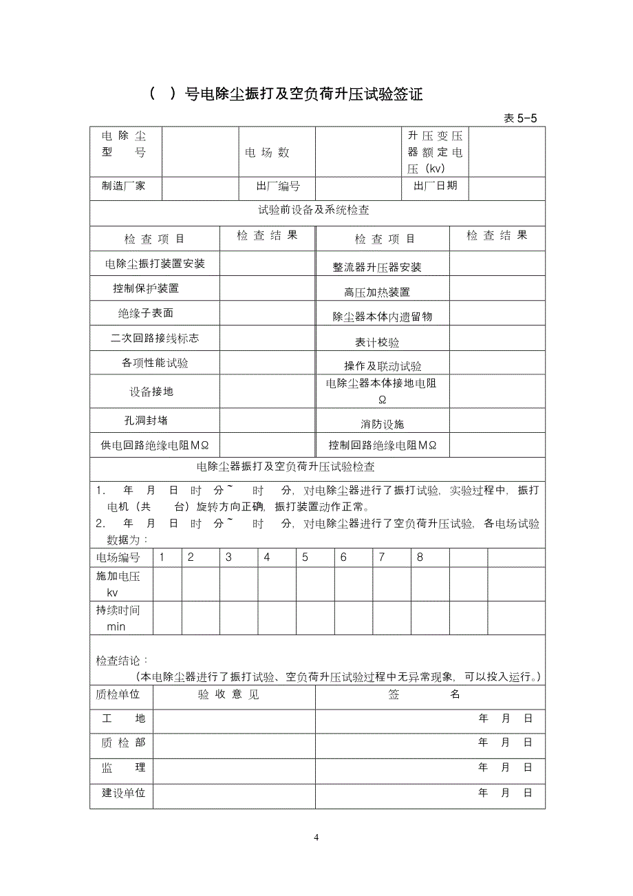 2020电器安装验收表格精品_第4页