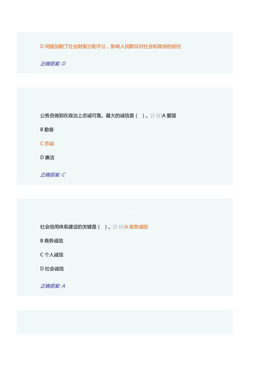 2017年全区行政机关公务员全员培训综合考试(六套卷分数均在90分以上).doc_第2页