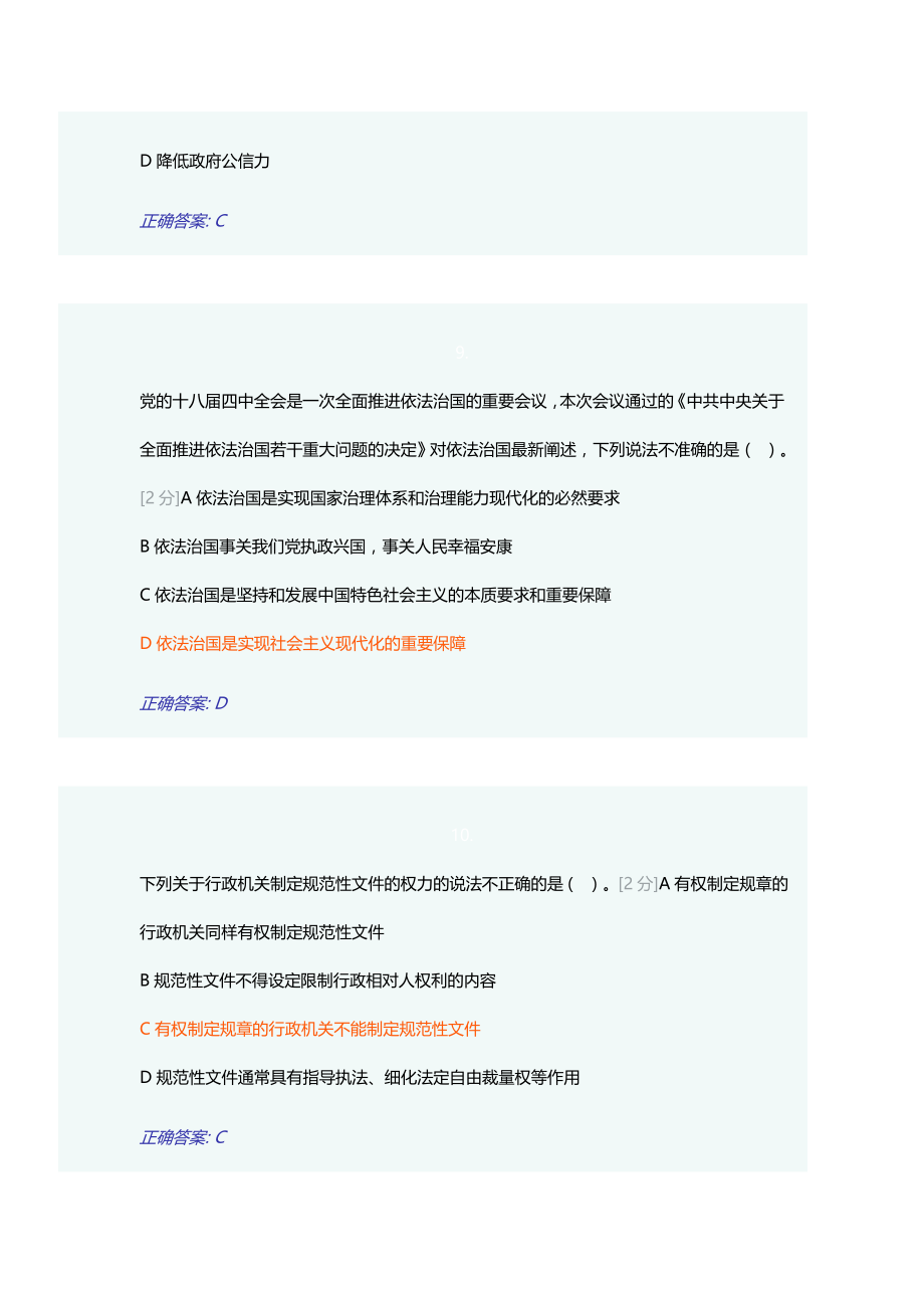 2017年全区行政机关公务员全员培训综合考试(六套卷分数均在90分以上).doc_第4页