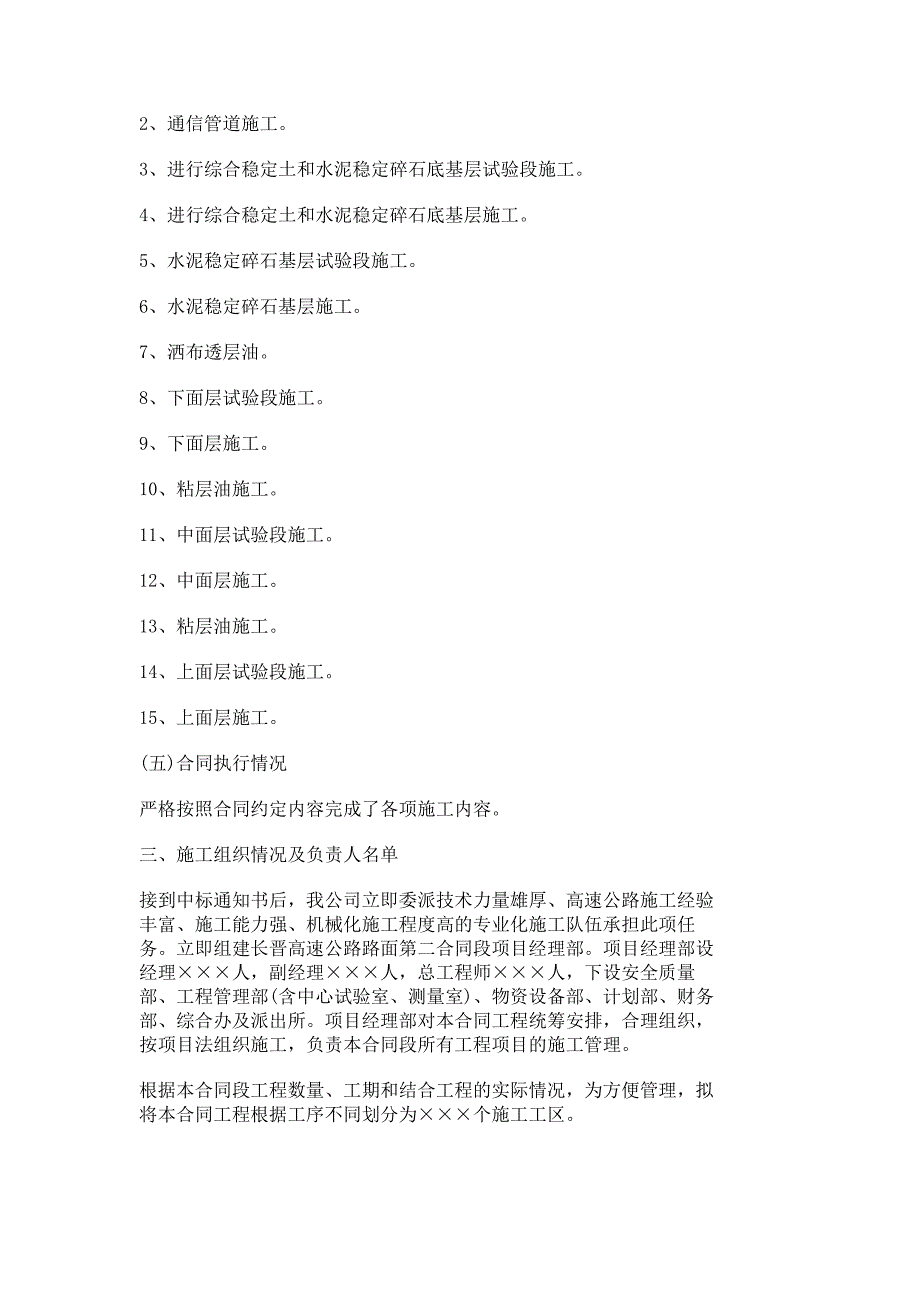 山西某高速公路路面工程施工总结_单位总结_报告总结_14286.doc_第2页