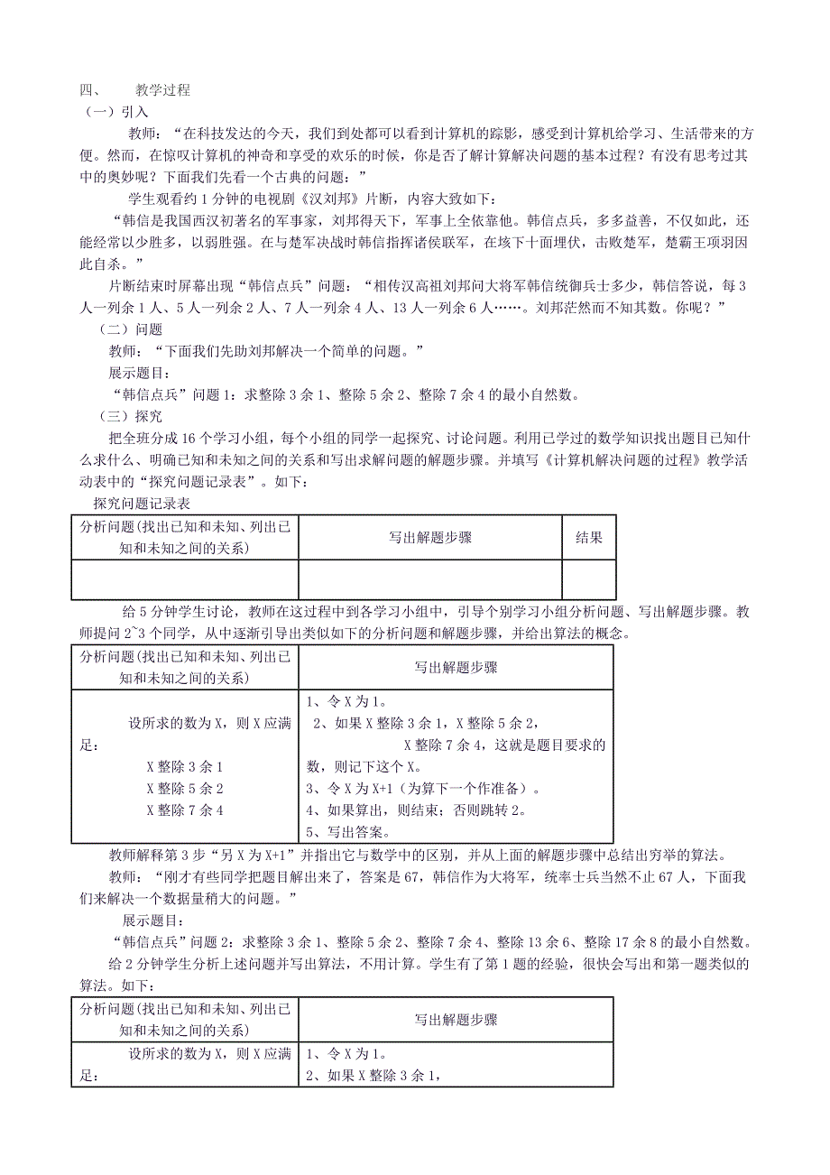 算法与程序设计 教案.doc_第2页