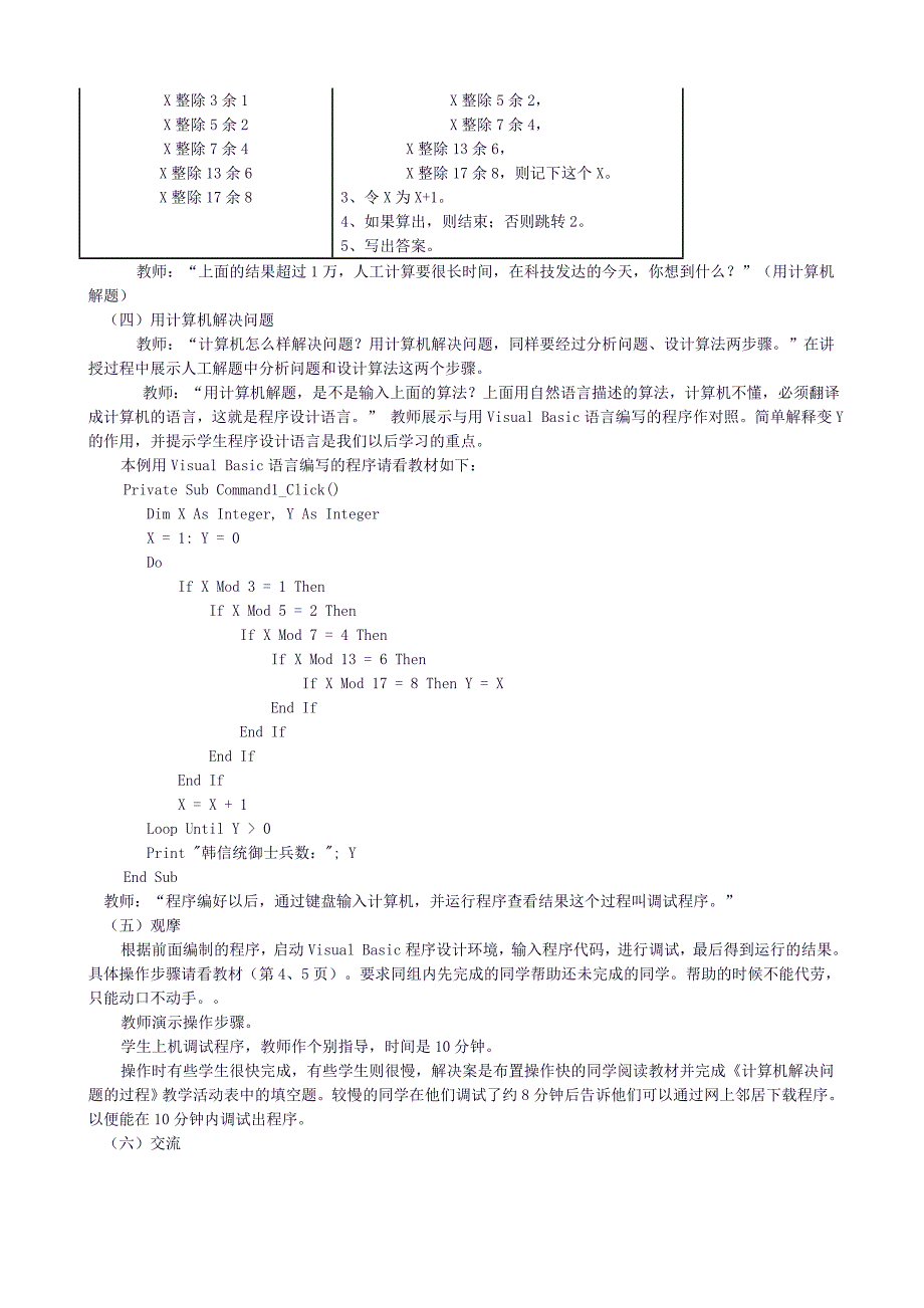 算法与程序设计 教案.doc_第3页