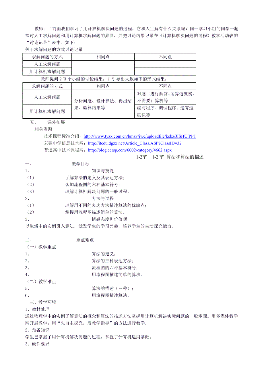 算法与程序设计 教案.doc_第4页