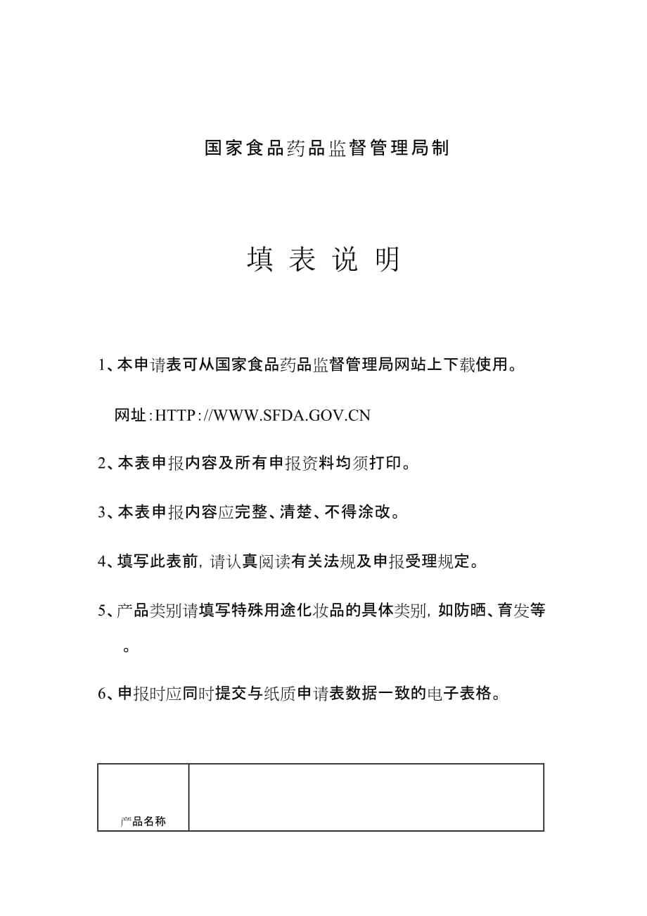 2020国产特殊用途化妆品卫生行政许申请表精品_第2页