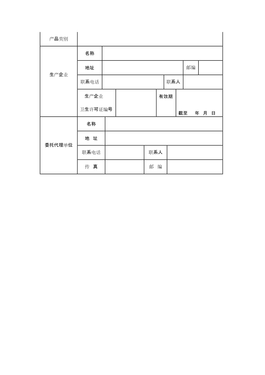 2020国产特殊用途化妆品卫生行政许申请表精品_第3页