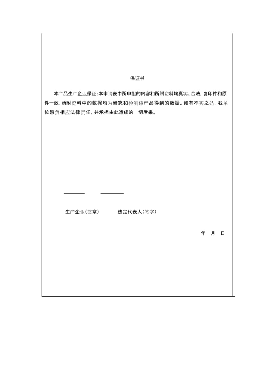 2020国产特殊用途化妆品卫生行政许申请表精品_第4页