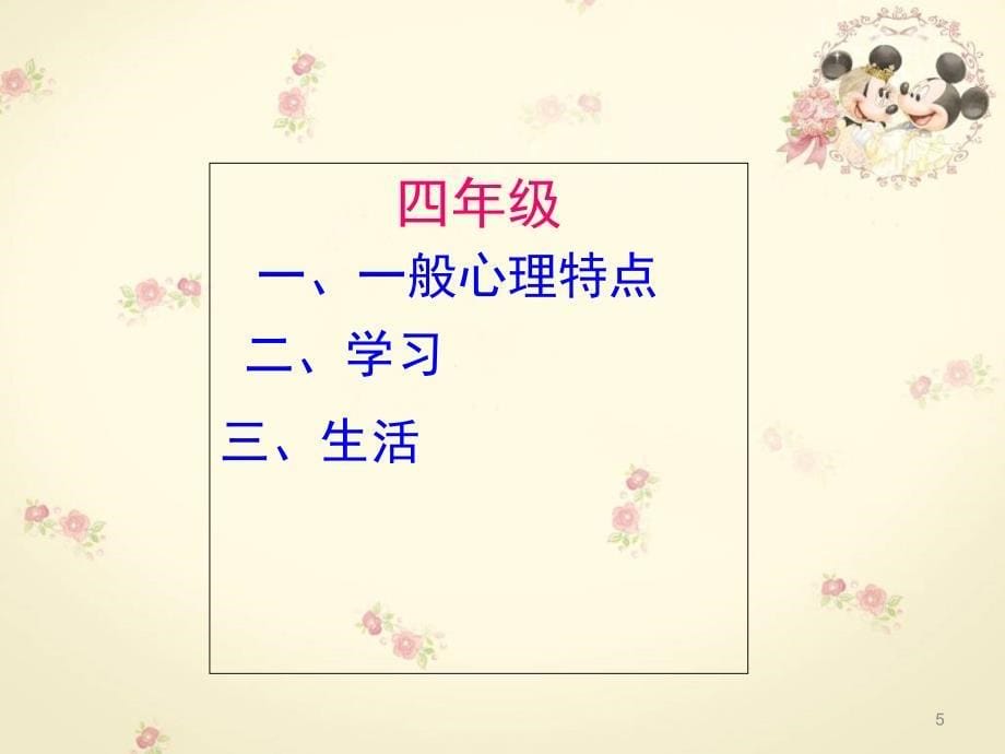 《小学四年级家长会》（课堂PPT）_第5页