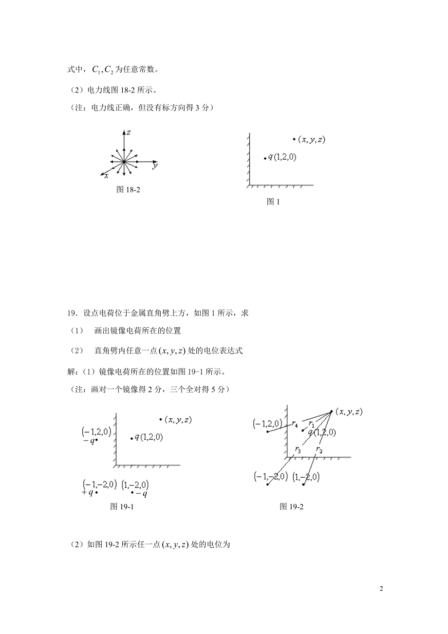 《电磁场与电磁波》复习试卷答案.doc_第3页