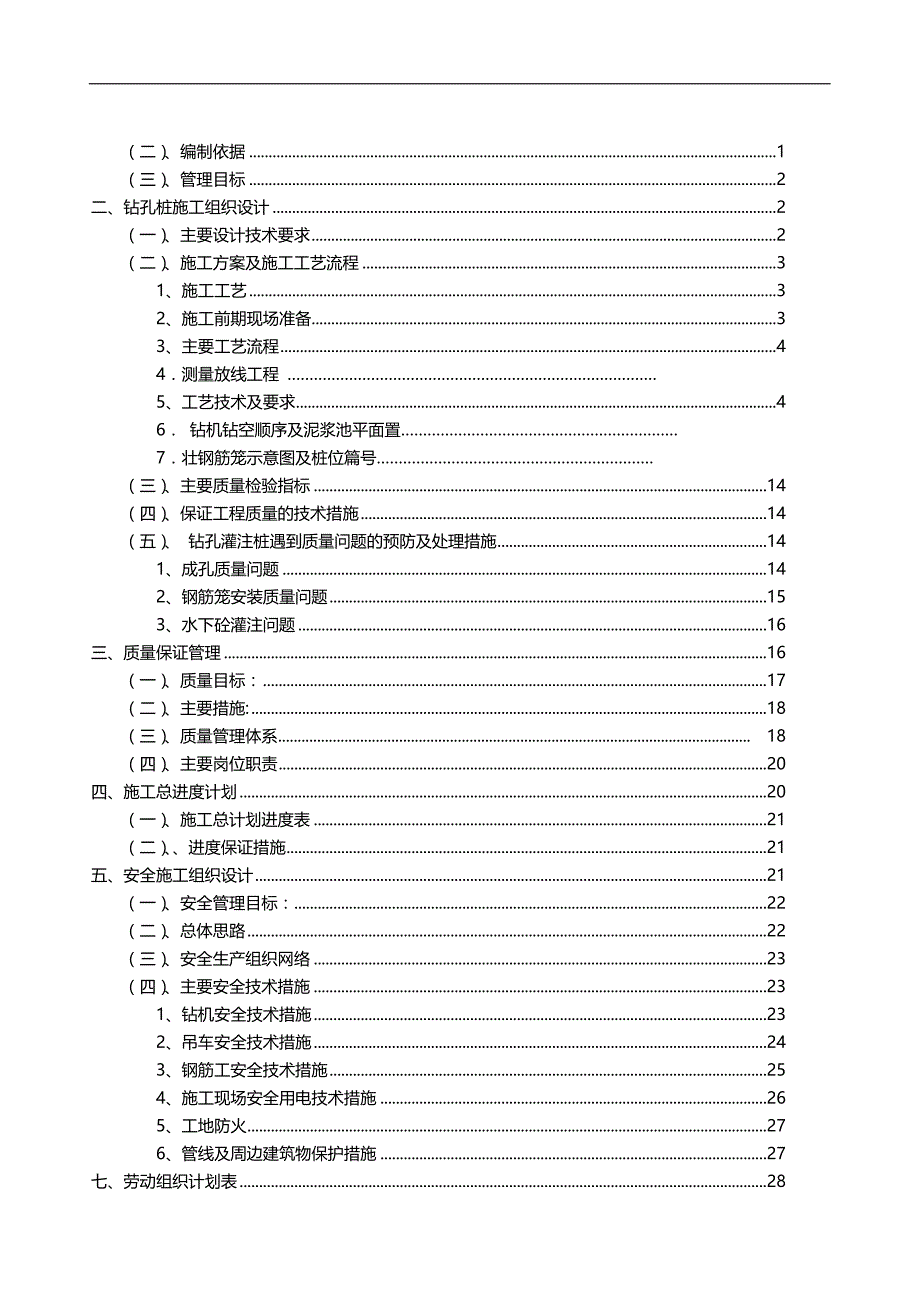 2020年大连地铁站标建设项目钻孔灌注桩施工组织设计方案_第3页