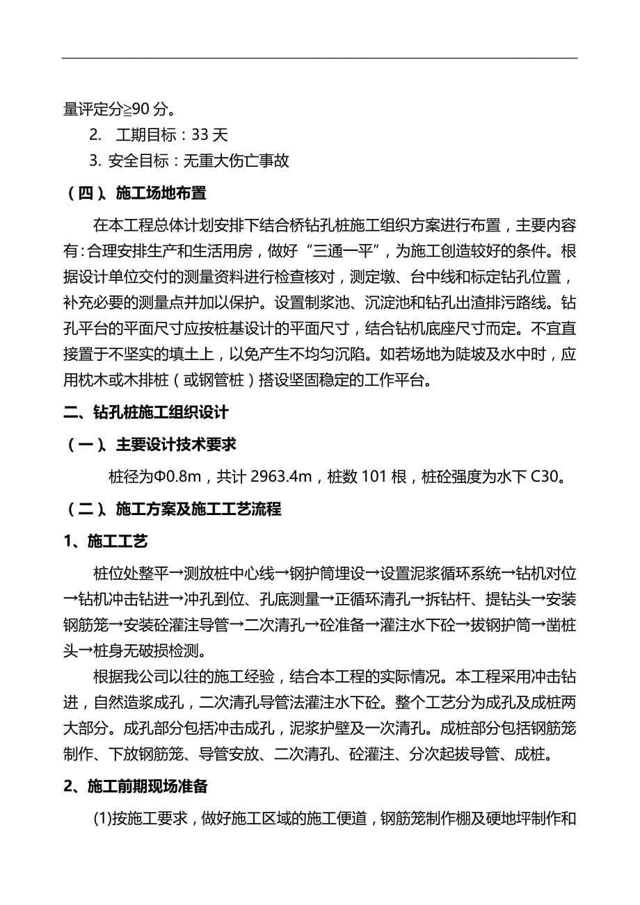 2020年大连地铁站标建设项目钻孔灌注桩施工组织设计方案_第5页