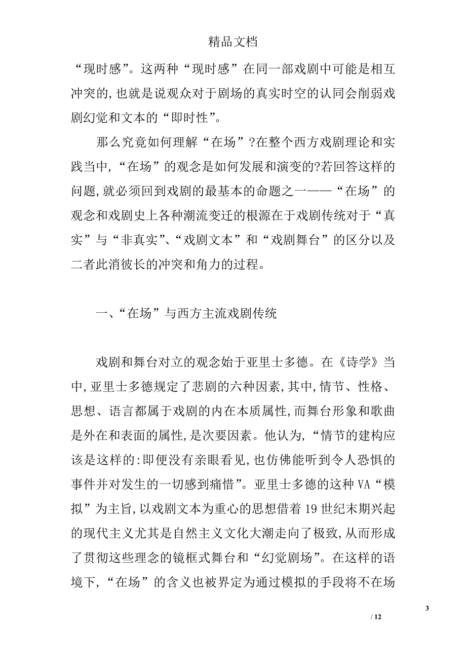 论当代西方戏剧中的“在场”(1).doc_第3页