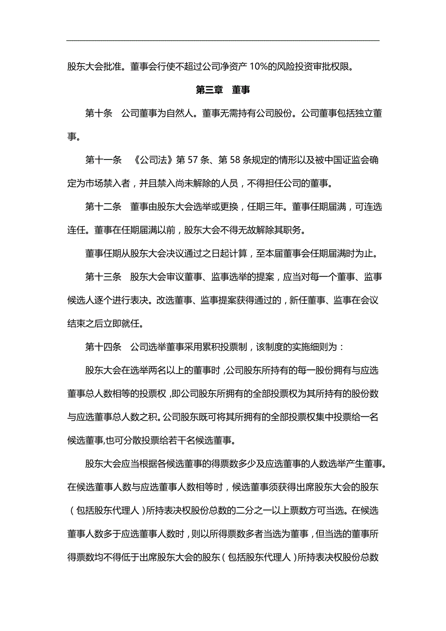 2020年董事会议事规则_第4页