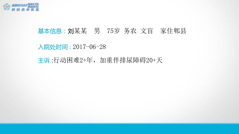 脑小血管病的诊治病案分享课件PPT_第2页