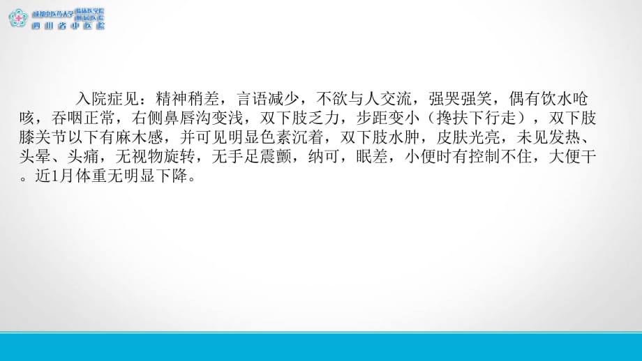 脑小血管病的诊治病案分享课件PPT_第4页