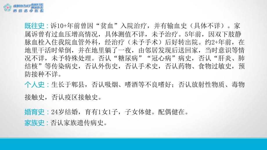 脑小血管病的诊治病案分享课件PPT_第5页