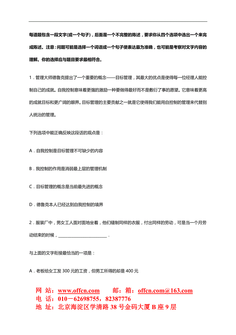 2020年行政职业能力测验模拟预测试卷（十五）_第2页