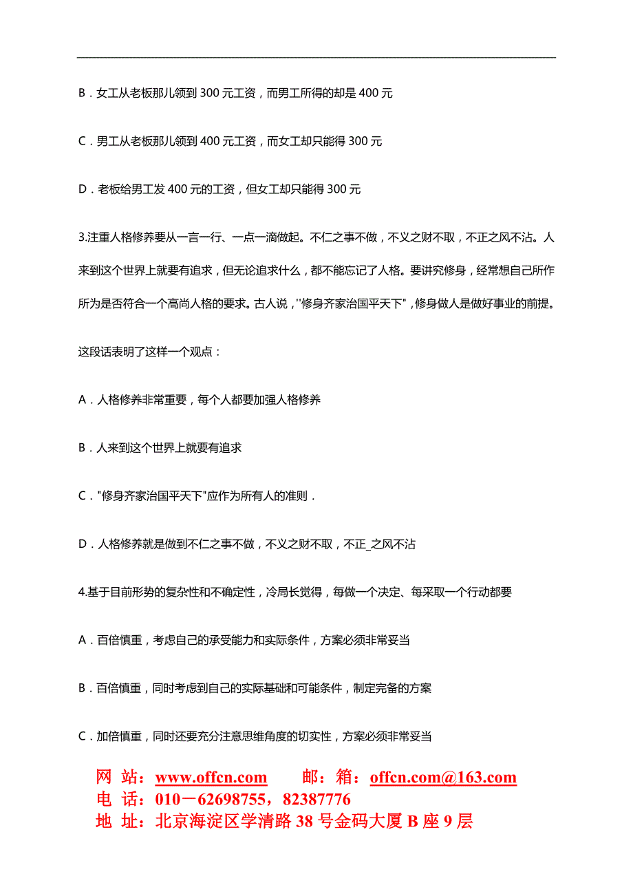 2020年行政职业能力测验模拟预测试卷（十五）_第3页