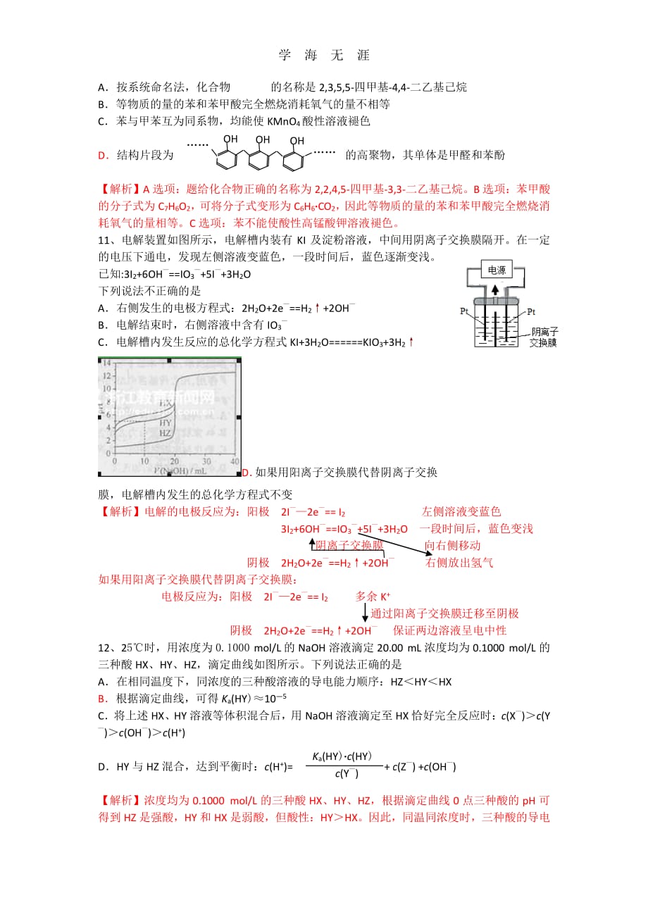 高考浙江化学(卷)答案解析（整理）_第2页