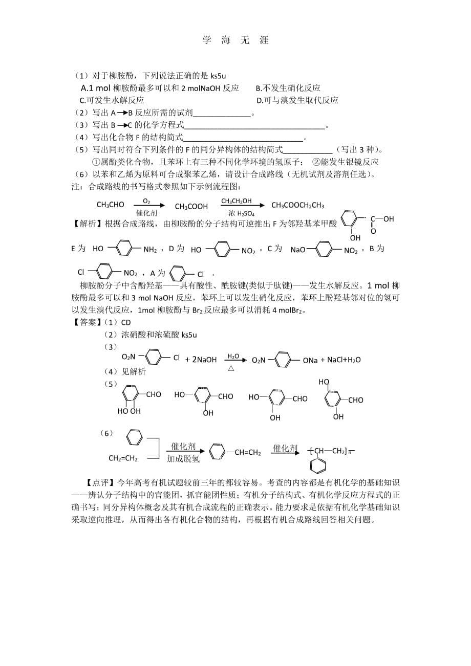 高考浙江化学(卷)答案解析（整理）_第5页