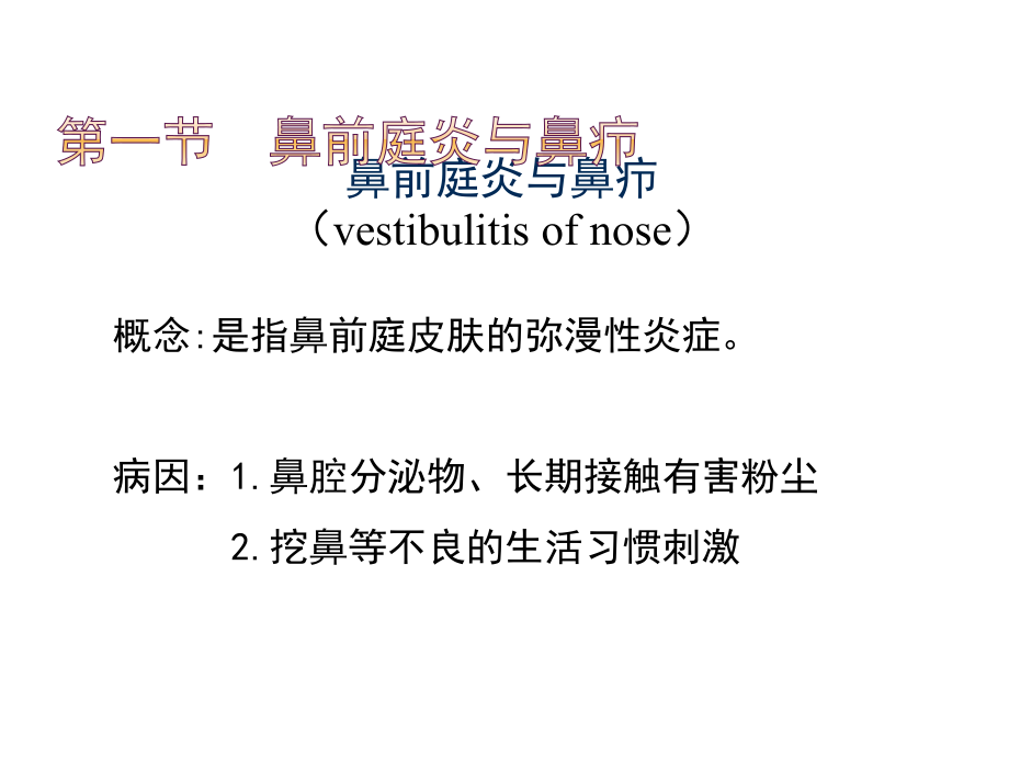 鼻部疾病课件PPT_第4页
