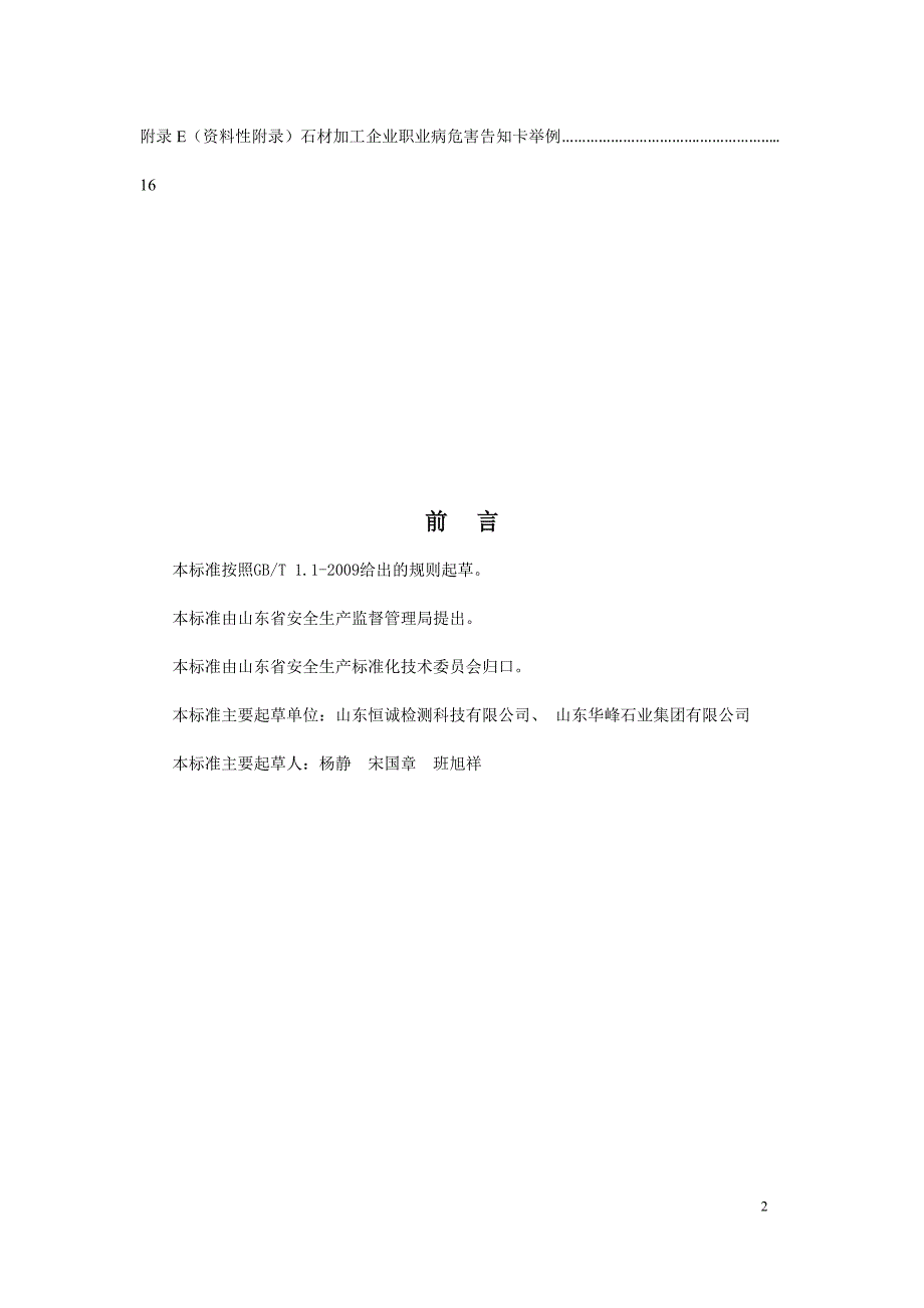 石材加工企业职业病危害风险分级管控体系建设指南..doc_第3页