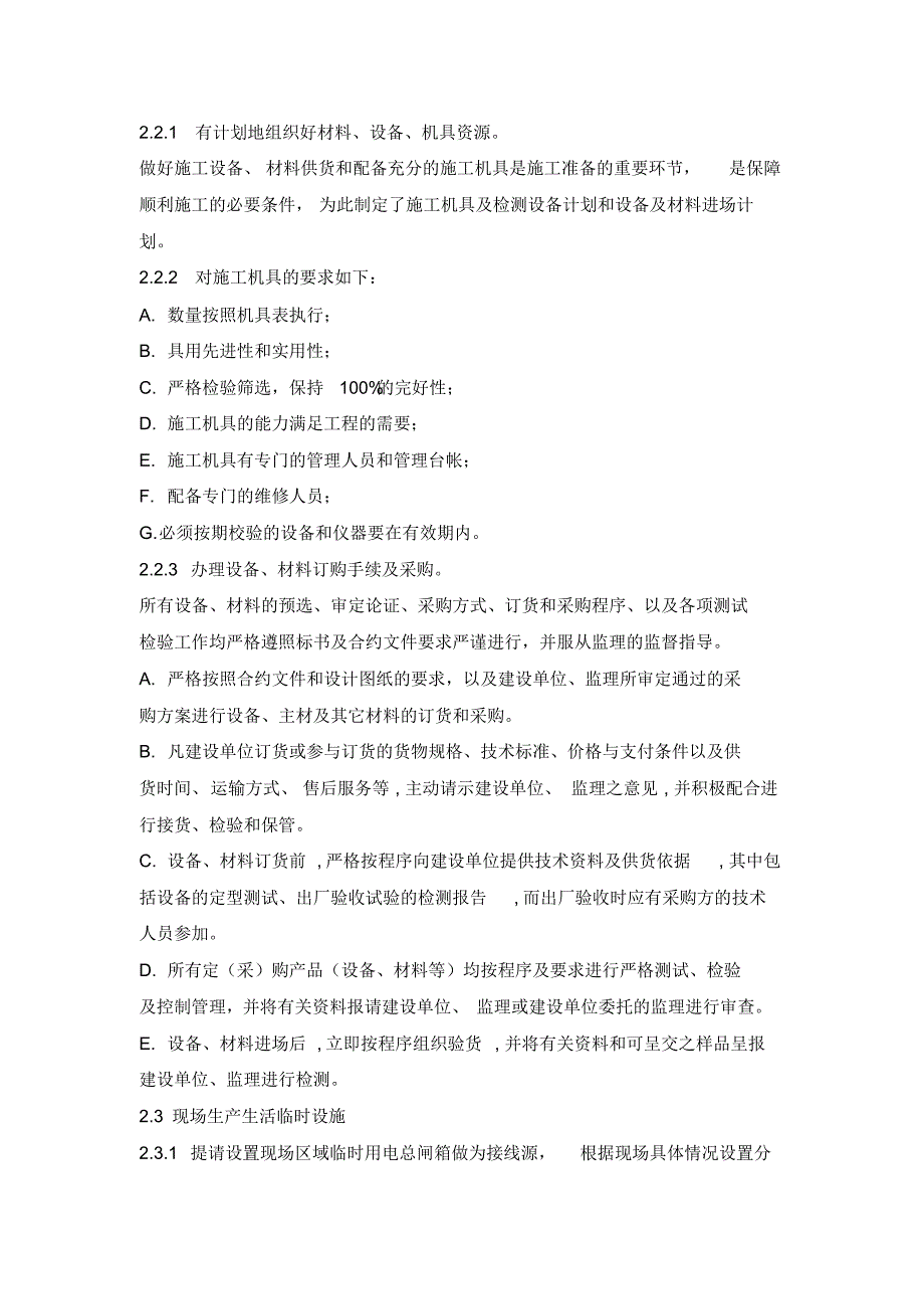 暖通施工-中央空调拆除与安装维修施工方案和技术措施_第3页