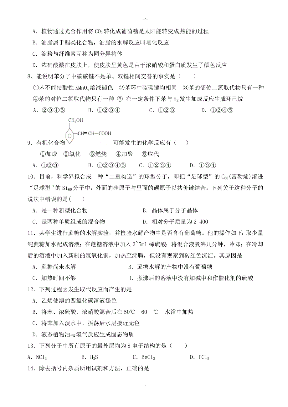 2020年福建省泉州市泉港区高一下学期期末考试化学word版有答案_第2页