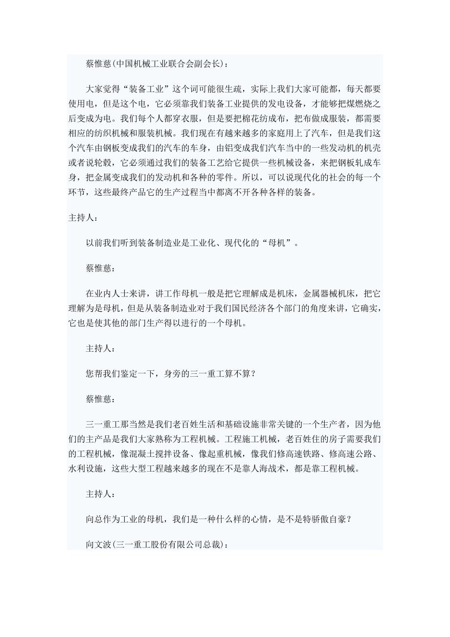 经济热点面对面 装备.doc_第2页