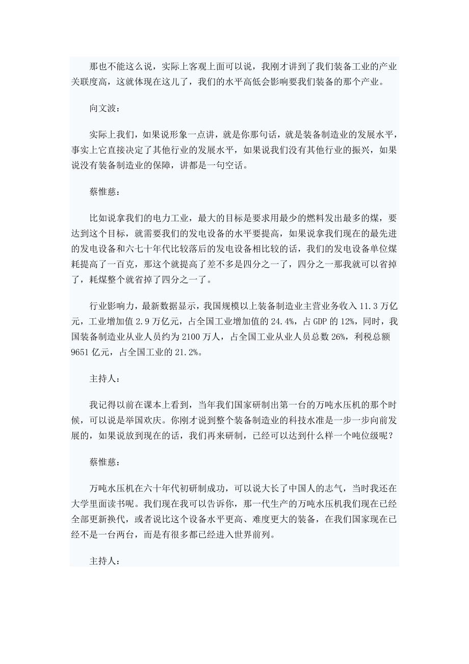 经济热点面对面 装备.doc_第4页