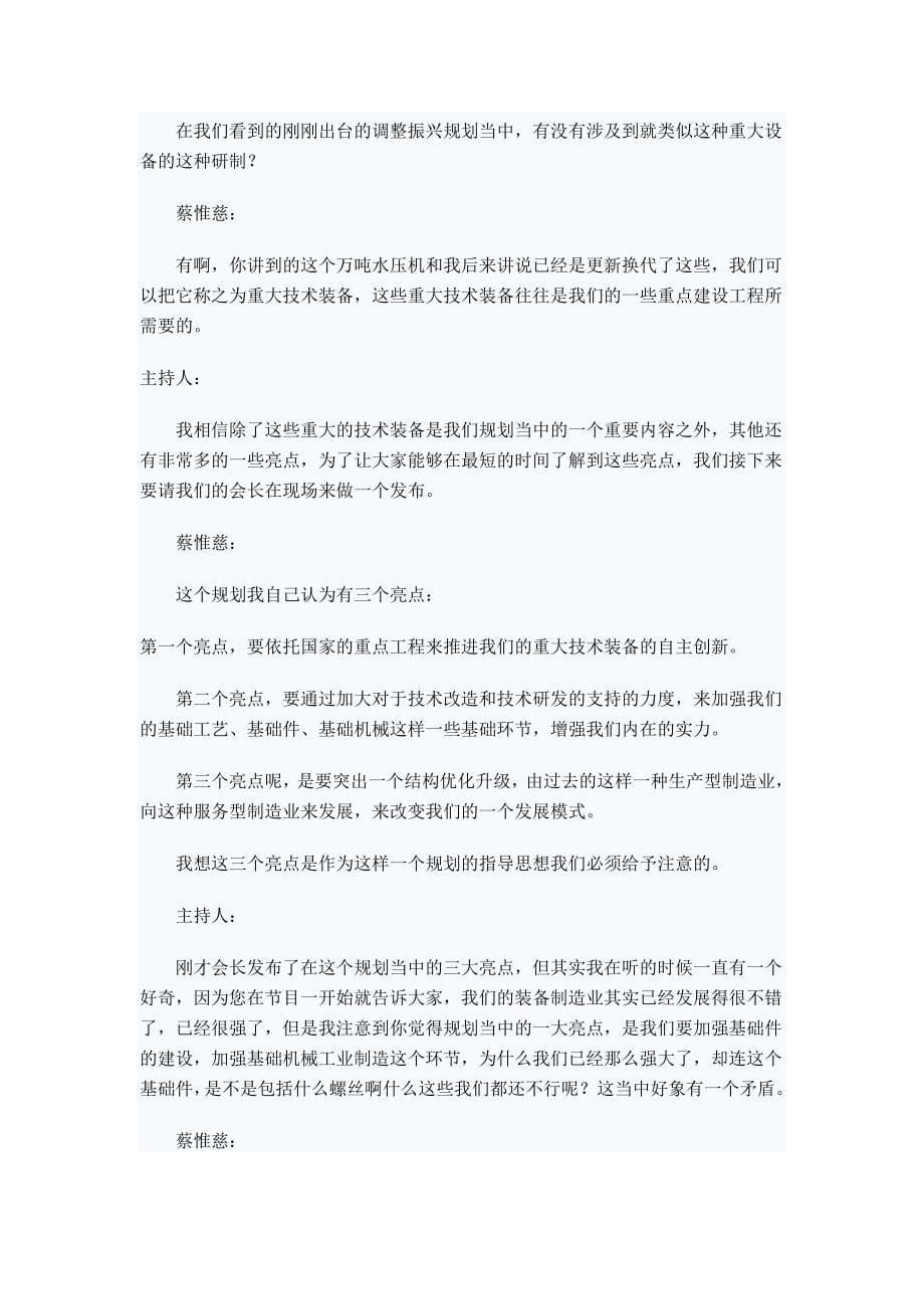 经济热点面对面 装备.doc_第5页