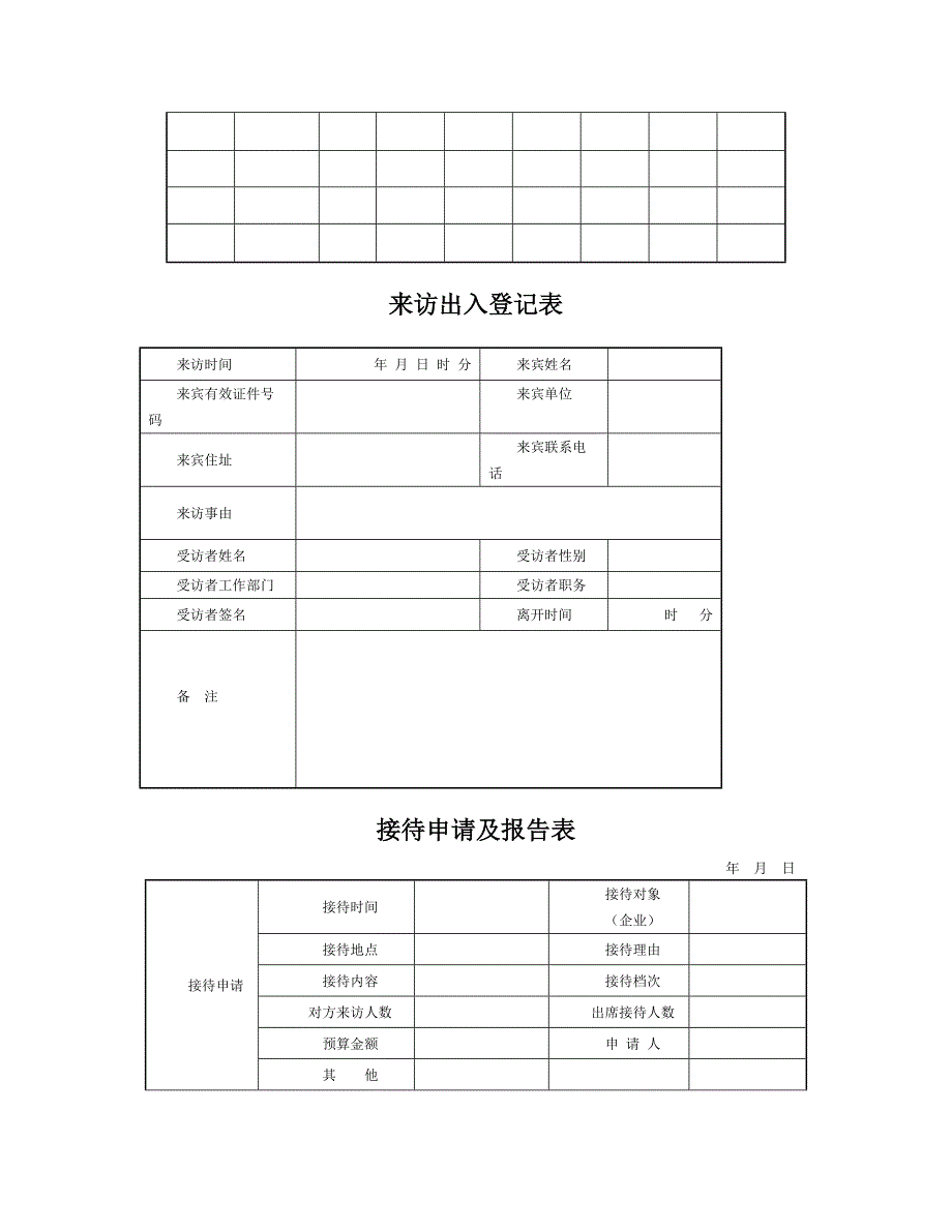 2020深圳欧顿男科医院行政记录表精品_第4页