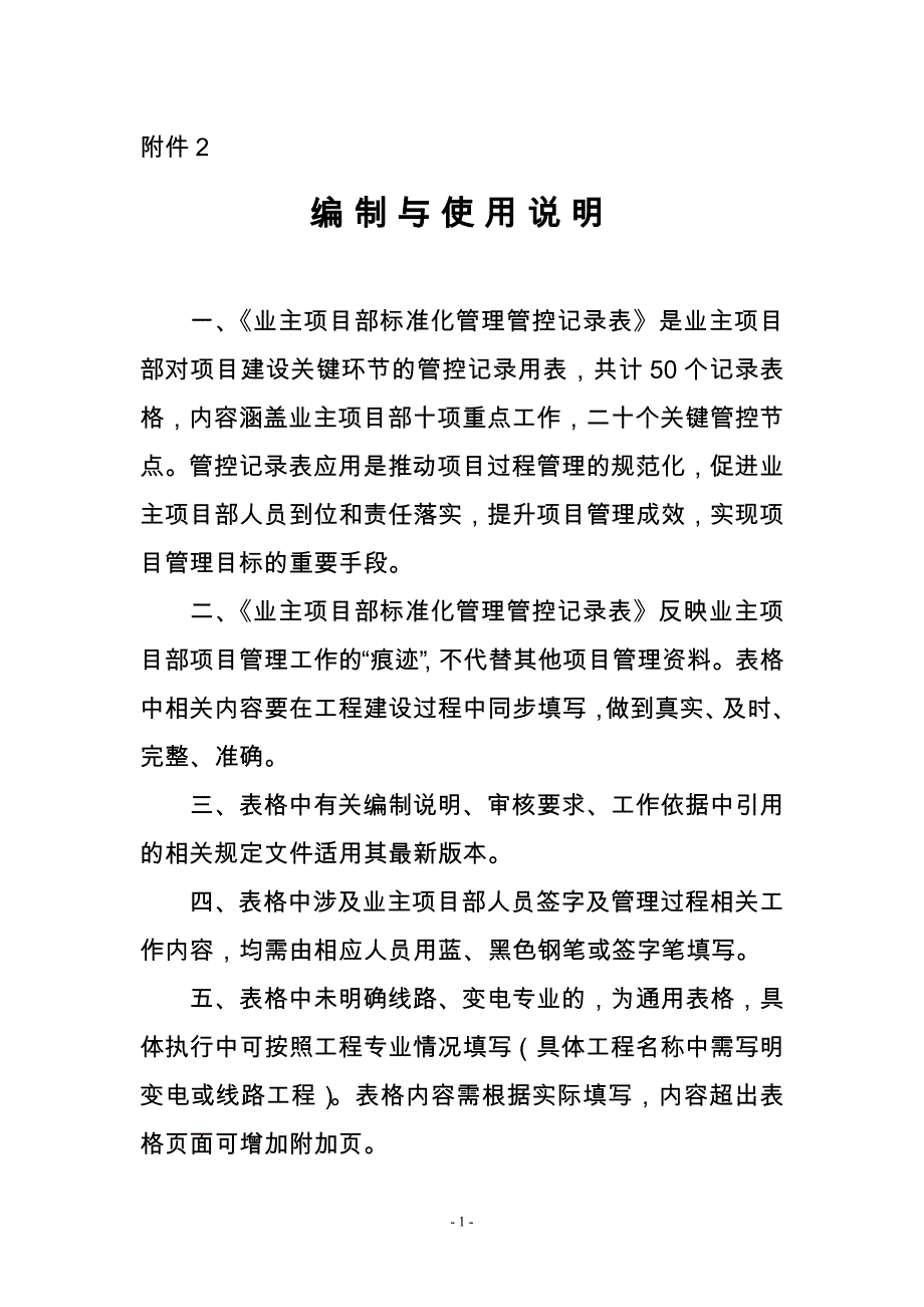 2020业主项目部标准化管理管控记录表精品_第1页