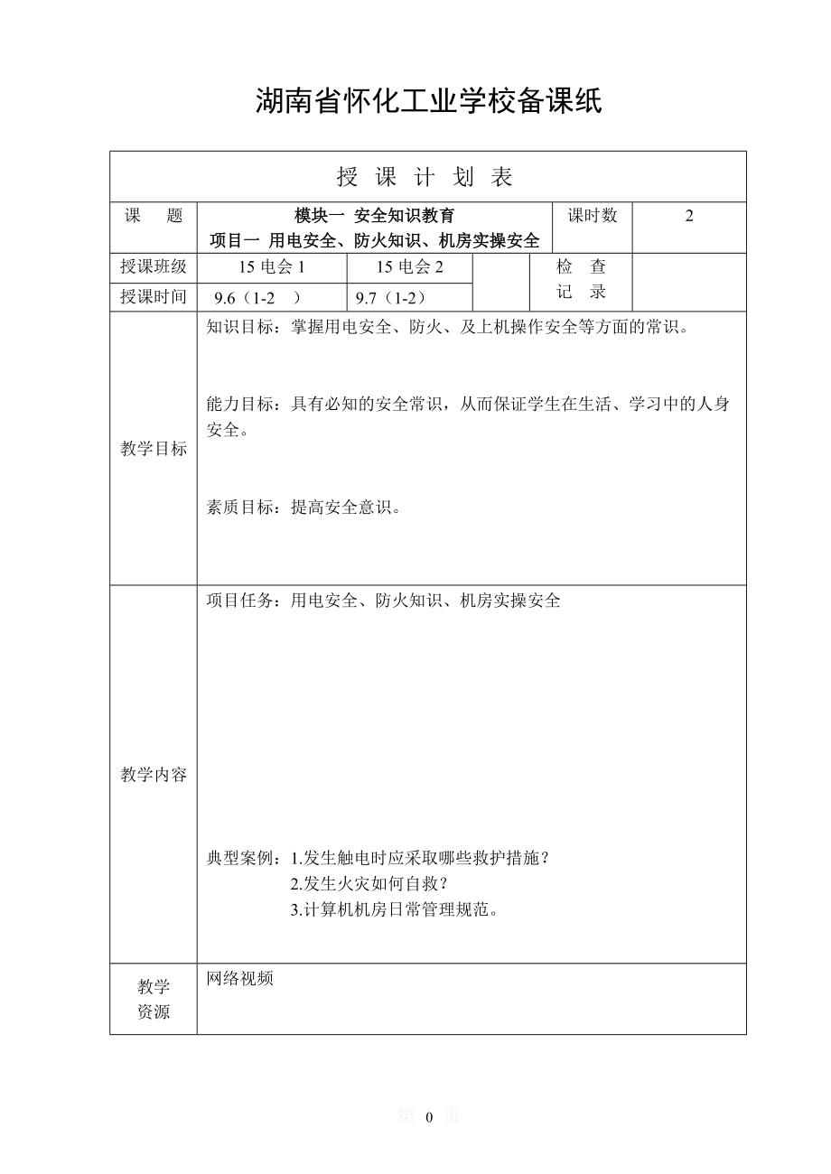 2016下期教案(会计电算化杨晓蓉).doc_第1页