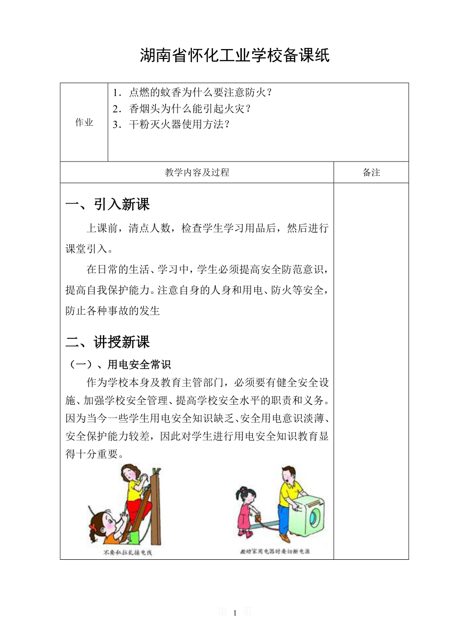 2016下期教案(会计电算化杨晓蓉).doc_第2页