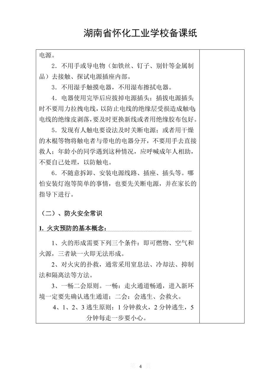 2016下期教案(会计电算化杨晓蓉).doc_第5页