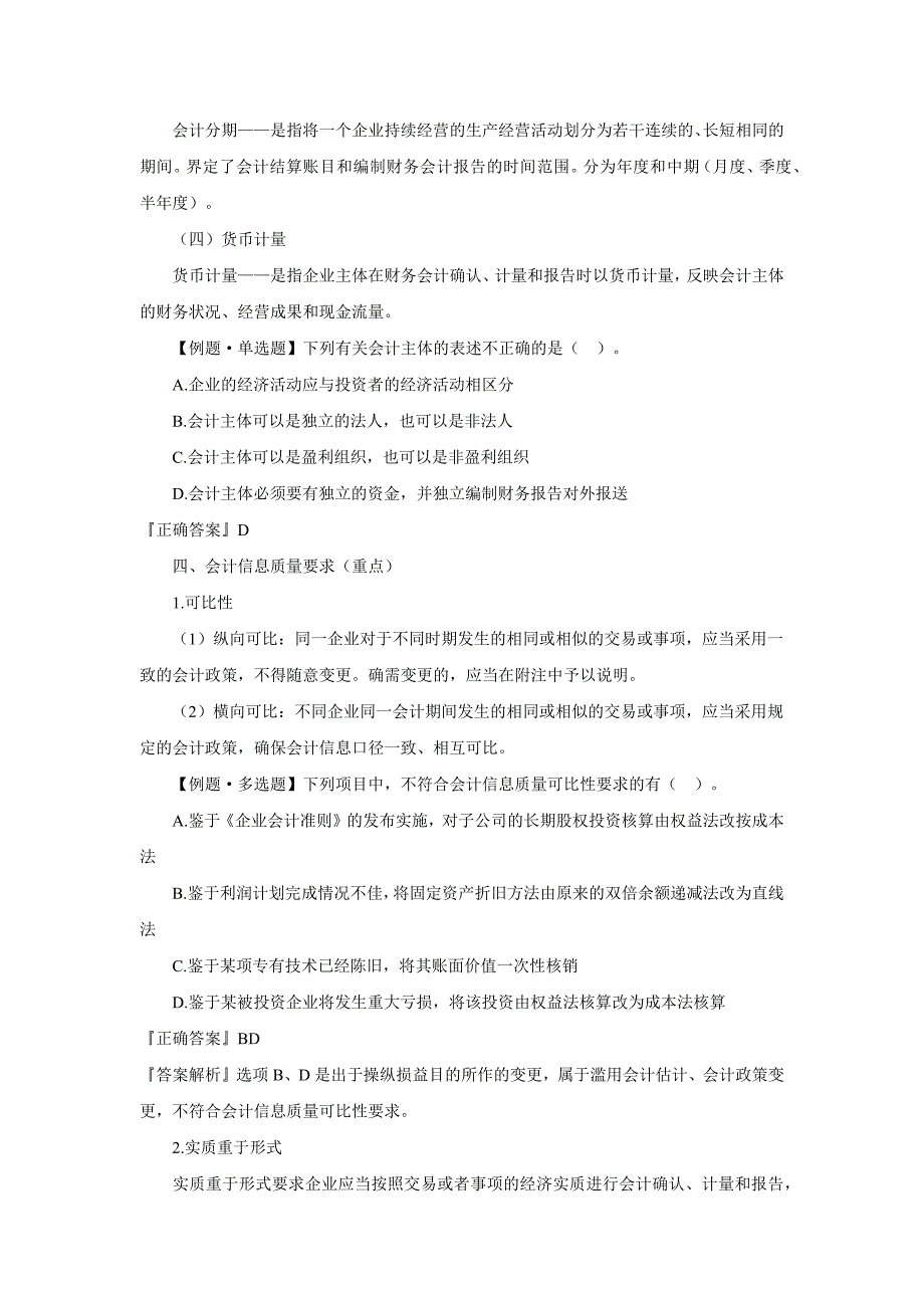 年会计职称考试——中级会计实务重要知识点总结(-)章.docx_第2页